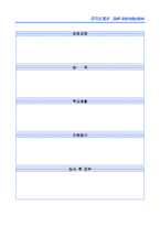 [취업자료] 심플한 이력서 양식 & 자기소개서 양식(type W)-2