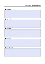[취업자료] 심플한 이력서 양식 & 자기소개서 양식(type Z)-2