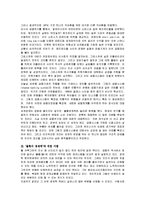 [독후감] 폴크루그먼의 `불황의 경제학`에 대한 독후감(A+서평)-3