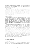 [정보통신,] 인터넷 중독 예방과 대처방안ok-10