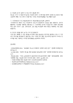 [정보통신,] 인터넷 중독 예방과 대처방안ok-15