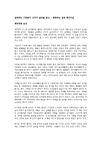 [경영학 연습] 실패하는 사람들의 10가지 습관을 읽고 - 변화하는 성공 패러다임-1