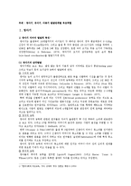 [발달심리학] 영아기, 유아기, 아동기 발달단계별 부모역할-1