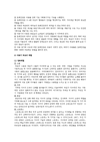 [발달심리학] 영아기, 유아기, 아동기 발달단계별 부모역할-9