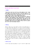 ★ 2023년 증권사 증권중개인/펀드매니저 자기소개서 우수샘플 (펀드매니저 채용 자소서/증권회사 취업 자기소개서)-1