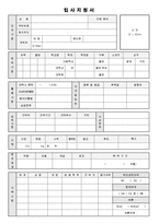 보험회사 손해사정인 자기소개서 합격예문 + 이력서양식 & 자기소개서양식-1