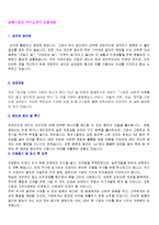 보험회사 손해사정인 자기소개서 합격예문 + 이력서양식 & 자기소개서양식-3