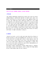 (2023년 사무직 자소서) 사무직/회계총무/경영관리 자기소개서 합격예문 (경영지원 취업 자기소개서/사무직 사무관리직 신입 자기소개서)-1