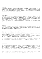 무역회사 + 영업직 자기소개서 모음과 이력서양식 [취업대비 최신자료]-2
