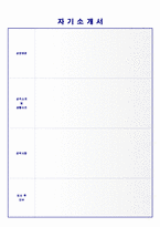 무역회사 + 영업직 자기소개서 모음과 이력서양식 [취업대비 최신자료]-4