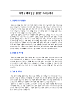 [취업자료] 무역 / 해외영업 BEST 자기소개서-3