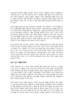 [사회과학 개론] CODE GREEN 코드 그린을 읽고나서 - 변화하는 환경 패러다임-2