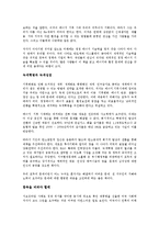 [사회과학 개론] CODE GREEN 코드 그린을 읽고나서 - 변화하는 환경 패러다임-4