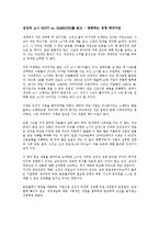 [경영학 연습] 삼성과 소니 SONY vs. SAMSUNG를 읽고 - 변화하는 경쟁 패러다임-1