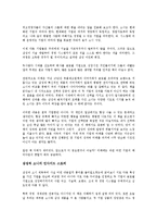 [경영학 연습] 삼성과 소니 SONY vs. SAMSUNG를 읽고 - 변화하는 경쟁 패러다임-2