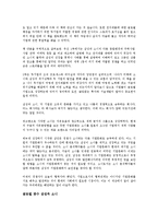 [경영학 연습] 삼성과 소니 SONY vs. SAMSUNG를 읽고 - 변화하는 경쟁 패러다임-3