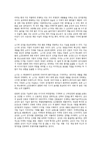 [경영학 연습] 삼성과 소니 SONY vs. SAMSUNG를 읽고 - 변화하는 경쟁 패러다임-4