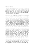 [경영학 연습] 삼성과 소니 SONY vs. SAMSUNG를 읽고 - 변화하는 경쟁 패러다임-5