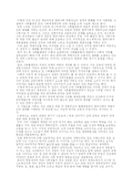 [교육사회학] <사회계층과 교육 : 한국사회 계층구조와 동학>을 읽고.-2