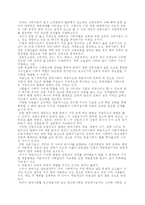 [교육사회학] <사회계층과 교육 : 한국사회 계층구조와 동학>을 읽고.-3