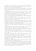 [교육사회학] <사회계층과 교육 : 한국사회 계층구조와 동학>을 읽고.-5