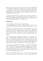 [심리학 개론] 부처를 쏴라를 읽고 - 인생을 되돌아보는 시간-2