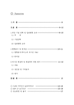 [경영정보] 세븐일레븐 아마존 사례분석-3