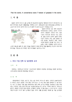 [경영정보] 세븐일레븐 아마존 사례분석-4