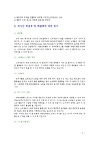 [경영정보] 세븐일레븐 아마존 사례분석-8