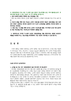 [경영정보] 세븐일레븐 아마존 사례분석-9