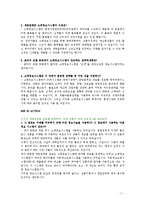 [경영정보] 세븐일레븐 아마존 사례분석-10