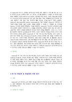 [경영정보] 세븐일레븐 아마존 사례분석-14
