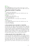 [경영정보] 세븐일레븐 아마존 사례분석-19