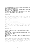 [사회복지개론, 사회복지, 사회사업, 사회복지의 발전] 사회복지와 사회사업의 비교를 통한 한국사회복지의 발전방향-2