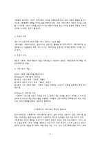 [사회복지개론, 사회복지, 사회사업, 사회복지의 발전] 사회복지와 사회사업의 비교를 통한 한국사회복지의 발전방향-3