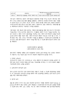 [사회복지개론, 사회복지, 사회사업, 사회복지의 발전] 사회복지와 사회사업의 비교를 통한 한국사회복지의 발전방향-5