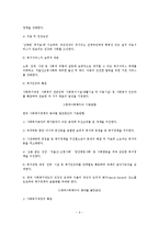 [사회복지개론, 사회복지, 사회사업, 사회복지의 발전] 사회복지와 사회사업의 비교를 통한 한국사회복지의 발전방향-6