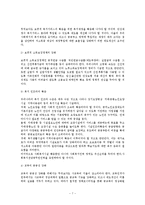 [사회복지개론, 사회복지, 사회사업, 사회복지의 발전] 사회복지와 사회사업의 비교를 통한 한국사회복지의 발전방향-7