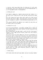 [사회복지개론, 사회복지, 사회사업, 사회복지의 발전] 사회복지와 사회사업의 비교를 통한 한국사회복지의 발전방향-8