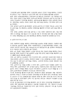 [사회복지개론, 사회복지, 사회사업, 사회복지의 발전] 사회복지와 사회사업의 비교를 통한 한국사회복지의 발전방향-9