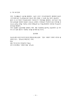 [사회복지개론, 사회복지, 사회사업, 사회복지의 발전] 사회복지와 사회사업의 비교를 통한 한국사회복지의 발전방향-10