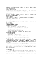 [사회복지실천, 사회복지실천론] 사회복지실천론 정리-4