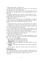 [사회복지실천, 사회복지실천론] 사회복지실천론 정리-8