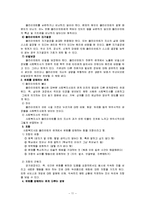 [사회복지실천, 사회복지실천론] 사회복지실천론 정리-11