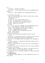 [사회복지실천, 사회복지실천론] 사회복지실천론 정리-16