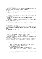 [사회복지실천, 사회복지실천론] 사회복지실천론 정리-17