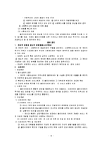 [사회복지실천, 사회복지실천론] 사회복지실천론 정리-18
