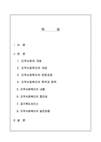 [사회복지, 지역사회복지, 지역사회] 지역사회 복지의 현위치와 중요성-1