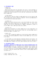 [사회복지, 지역사회복지, 지역사회] 지역사회 복지의 현위치와 중요성-6