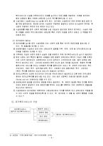 [사회복지, 지역사회복지, 지역사회] 지역사회 복지의 현위치와 중요성-8